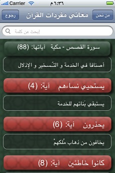 معاني مفردات القرآن الكريم