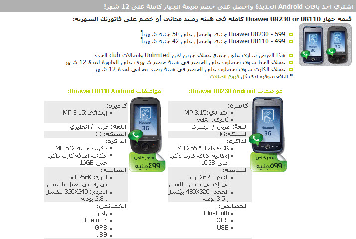 اتصالات مصر تقدم عروضا لجهازين أندرويد اقتصاديين من شركة هواوي
