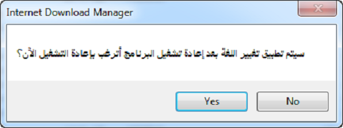 دليلك الشامل Internet Download Manager (الجزء الأخير)