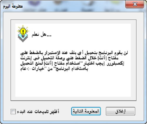 دليلك الشامل Internet Download Manager (الجزء الأخير)