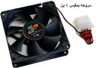 cooling المراوح
