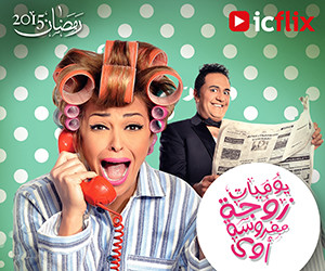 Yawmiyat zawja mafroussa_300_250px-01