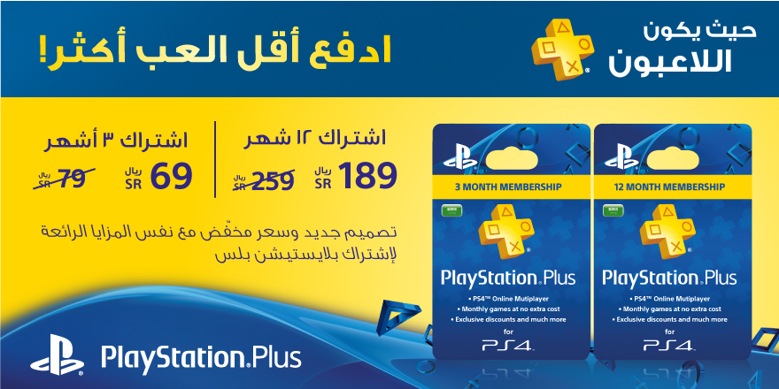 رسمياً تخفيض أسعار إشتراك خدمة PlayStation Plus بالسعودية 