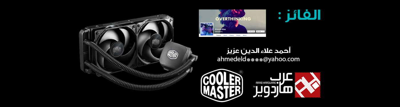 مسابقة كولر ماستر لربح نظام التبريد المائي Nepton 240M Untitled-1