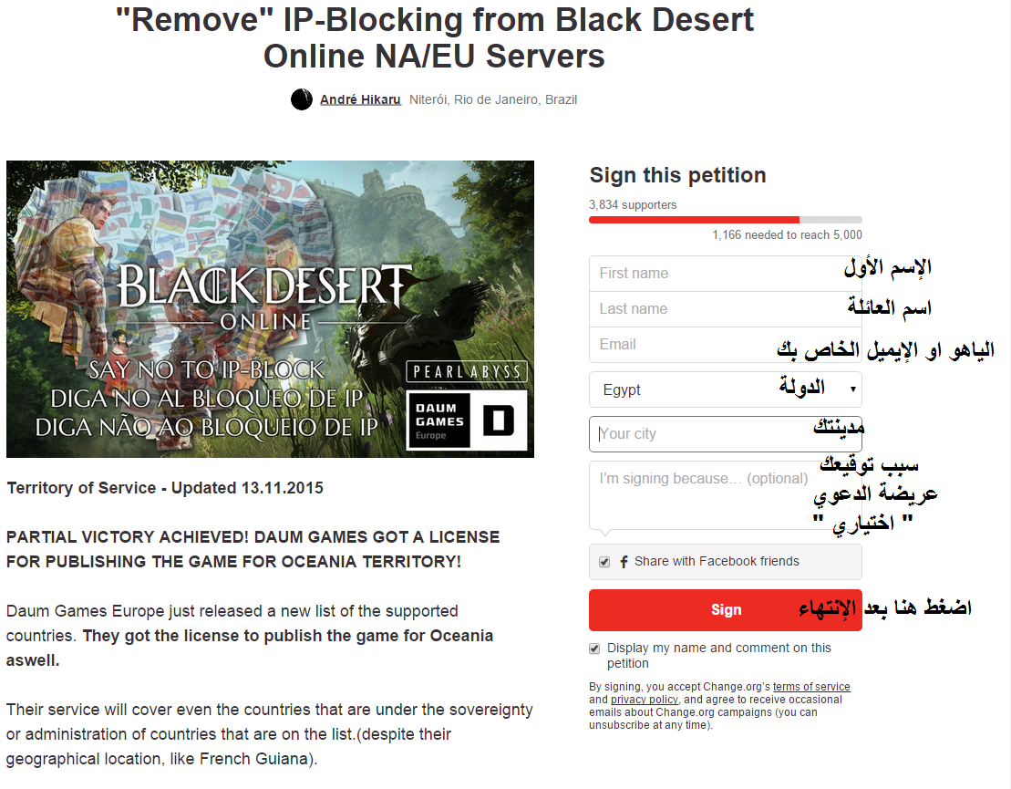 كيف نتحد سوياً لرفع الحظر عن لعبتنا المنتظرة Black Desert Online