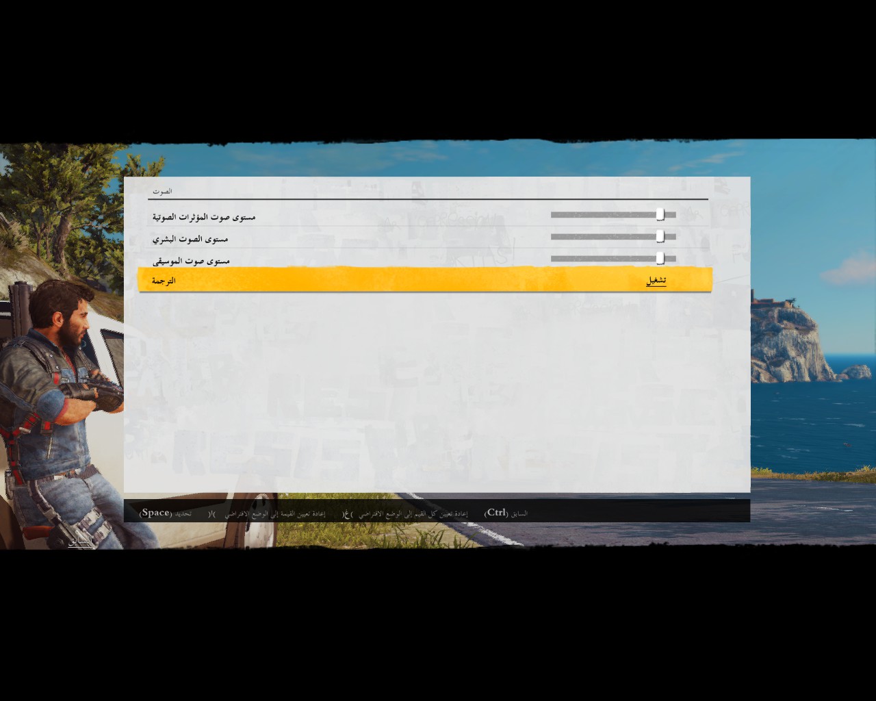 كيف تقوم بتفعيل الدبلجة والترجمة للغة العربية بلعبة Just Cause 3