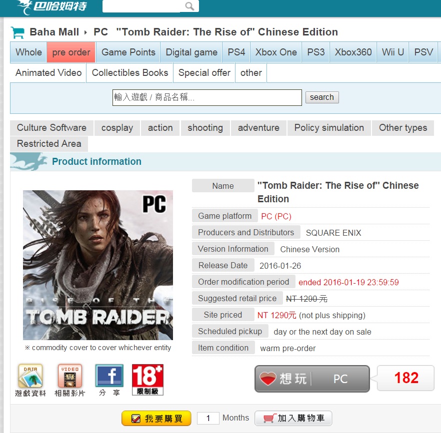 أكبر المتاجر التايوانية يؤكد قدوم Rise of the Tomb Raider بيناير