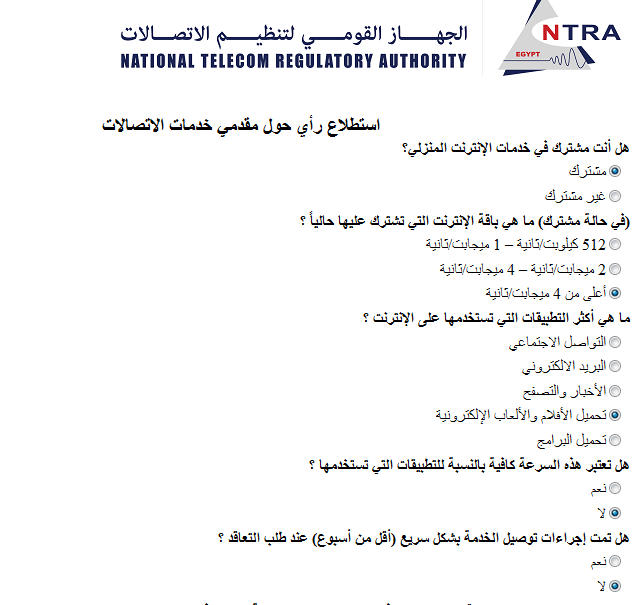 شارك الآن بإستطلاع الرأي المقدم من الجهاز المصري للإتصالات 