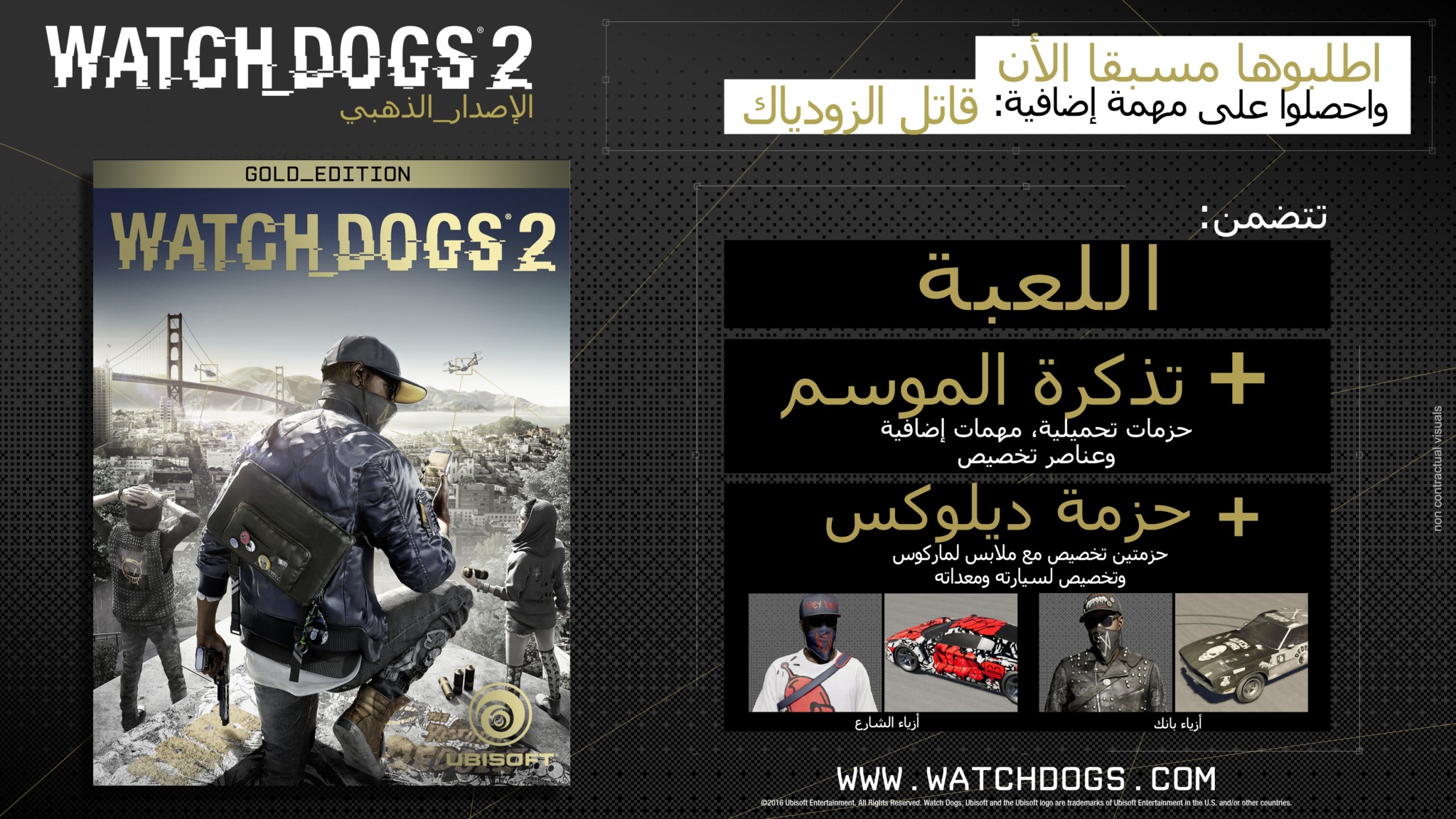 تعرف على محتويات النسخ الخاصة للعبة Watch Dogs 2