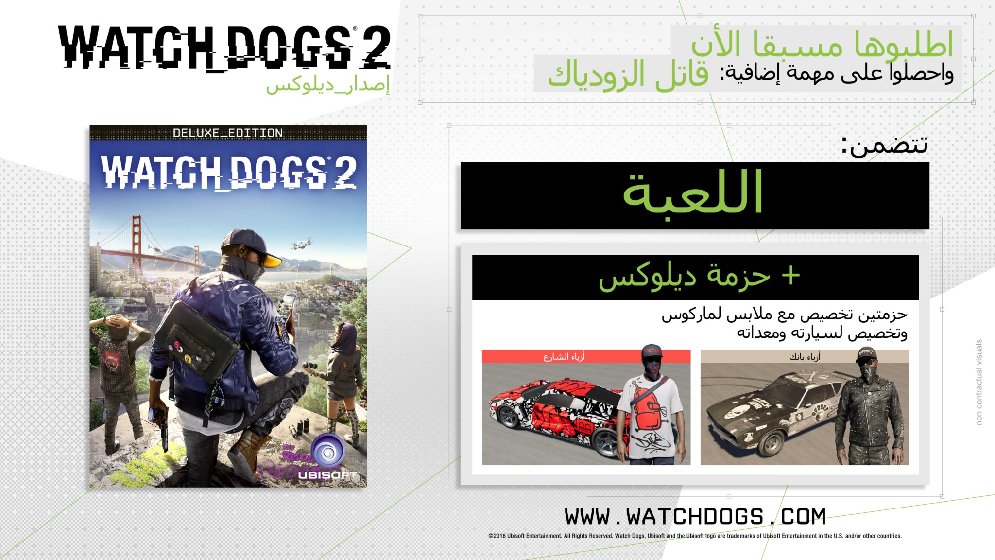 تعرف على محتويات النسخ الخاصة للعبة Watch Dogs 2