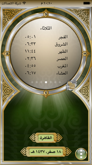 التطبيقات الإسلامية