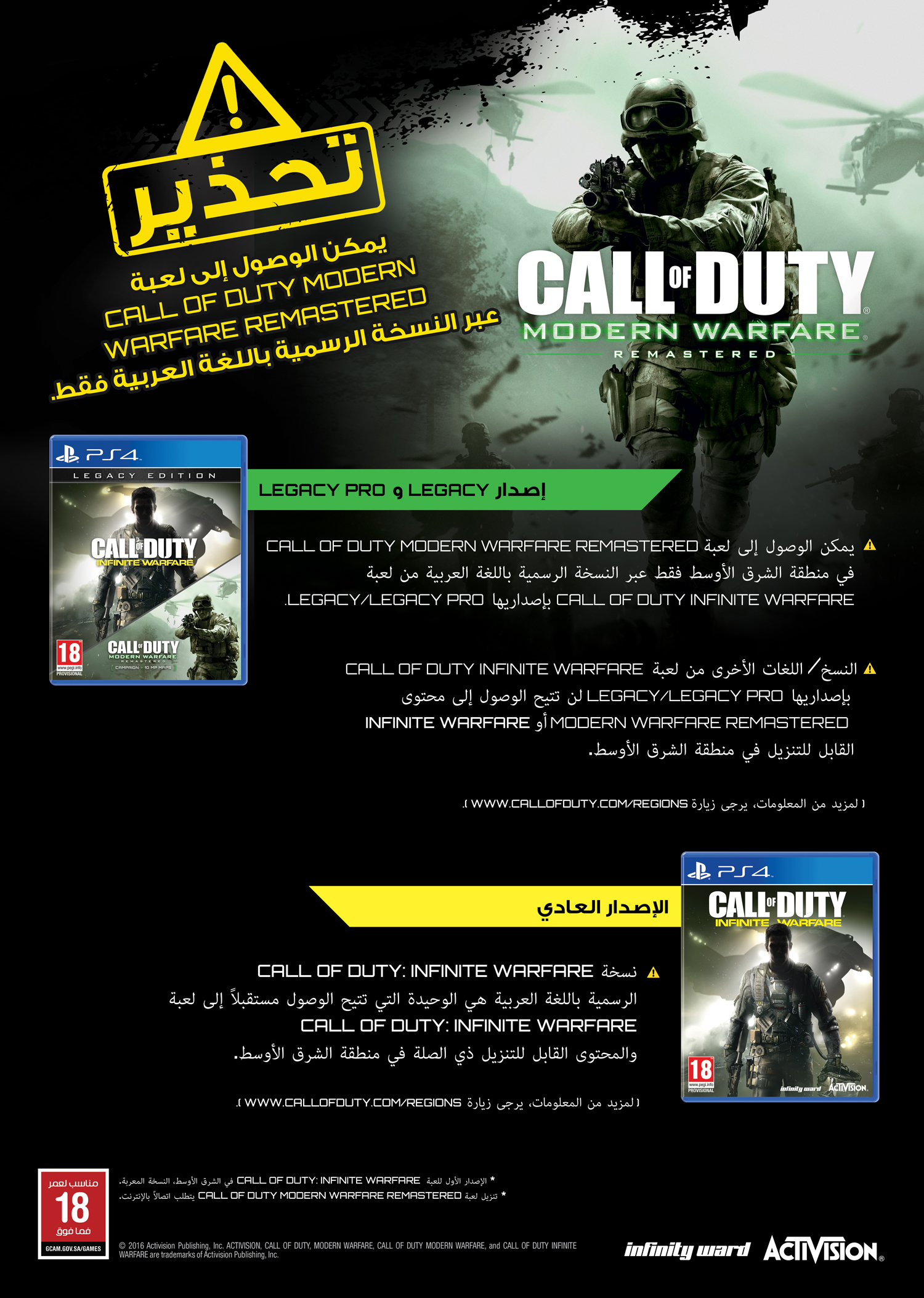 تعرف على النسخ التي تدعم اللغة العربية في لعبة Call of Duty Infinite Warfare و Call of Duty Modern Warfare Remastered