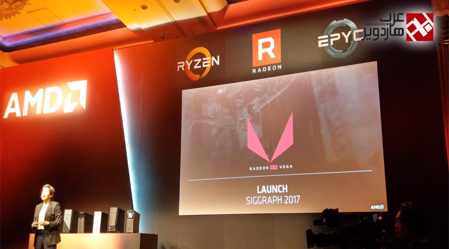 رسمياً بطاقات Radeon RX VEGA ستطلق في مؤتمر SIGGRAPH 2017!