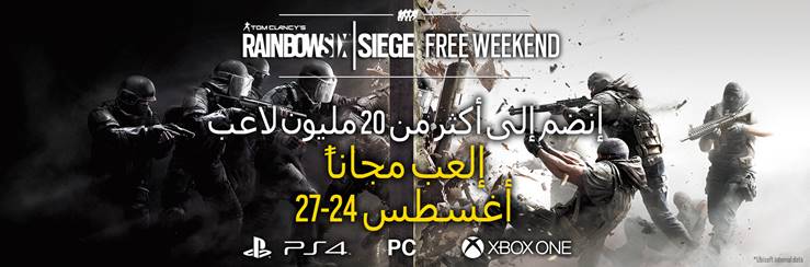 اليوم ولفترة محدودة، Rainbow Six Siege تتوفر مجانًا للاعبين اليوم ولفترة محدودة، Rainbow Six Siege تتوفر مجانًا للاعبين