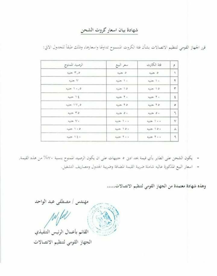 أسعار الاتصالات بالهواتف المحمولة