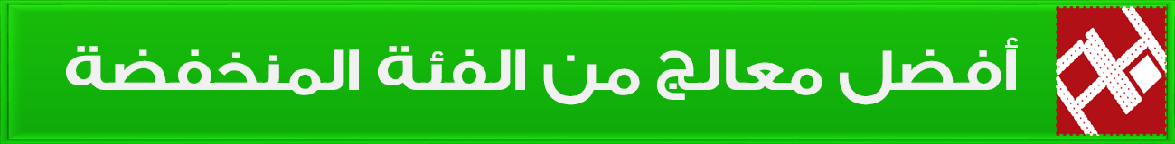 تشكيلة من أفضل المعالجات المركزية لعام 2017