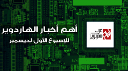 من أهم أخبار الهاردوير للإسبوع الأول لشهر ديسمبر..TITAN V/Cascade Lake-X/Ryzen 2