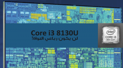معالج إنتل Core i3 8130U للاجهزة المحمولة لن يأتي رباعي النواة