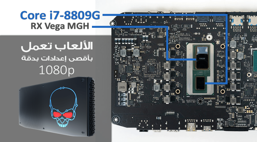 لا حاجة لبطاقة رسومية منفصلة مع معالج إنتل Core i7-8809G!