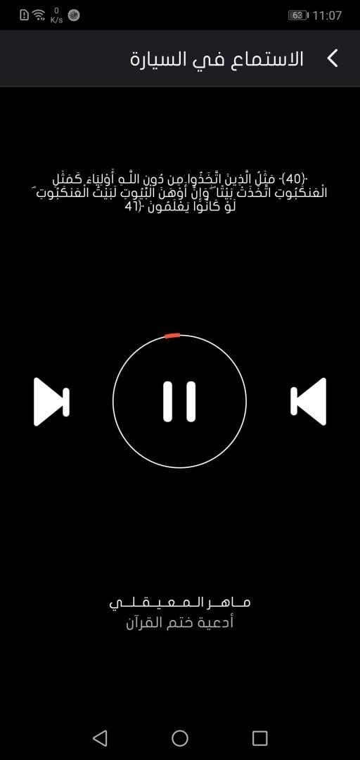 حافظ على وردك اليومي مع تطبيق Quran Pro Quantic Apps - Quran Pro (12)