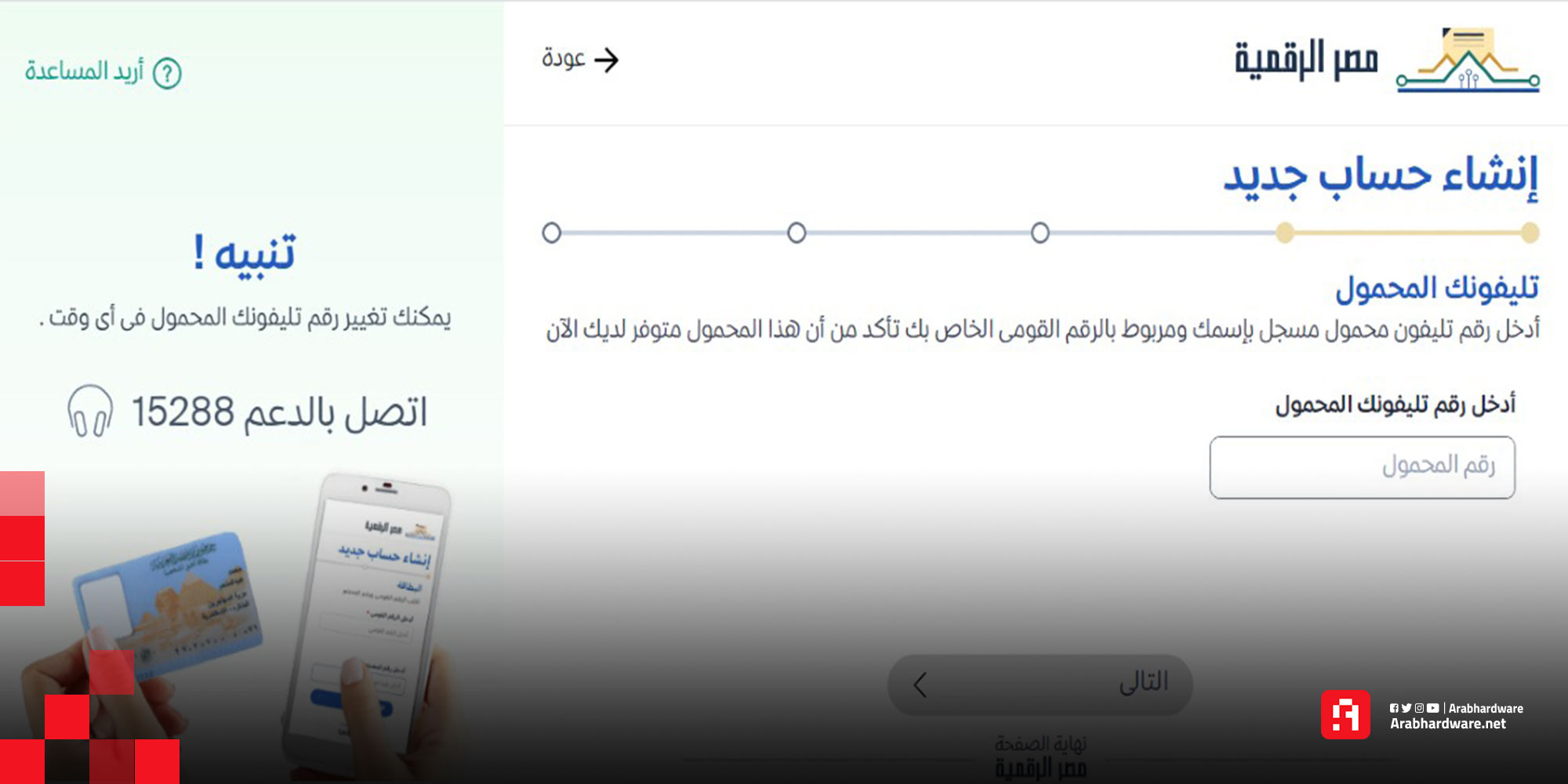 مصر الرقمية