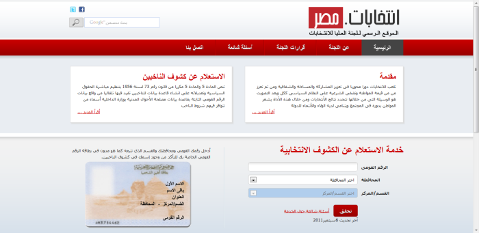 الإنتخابات المصرية