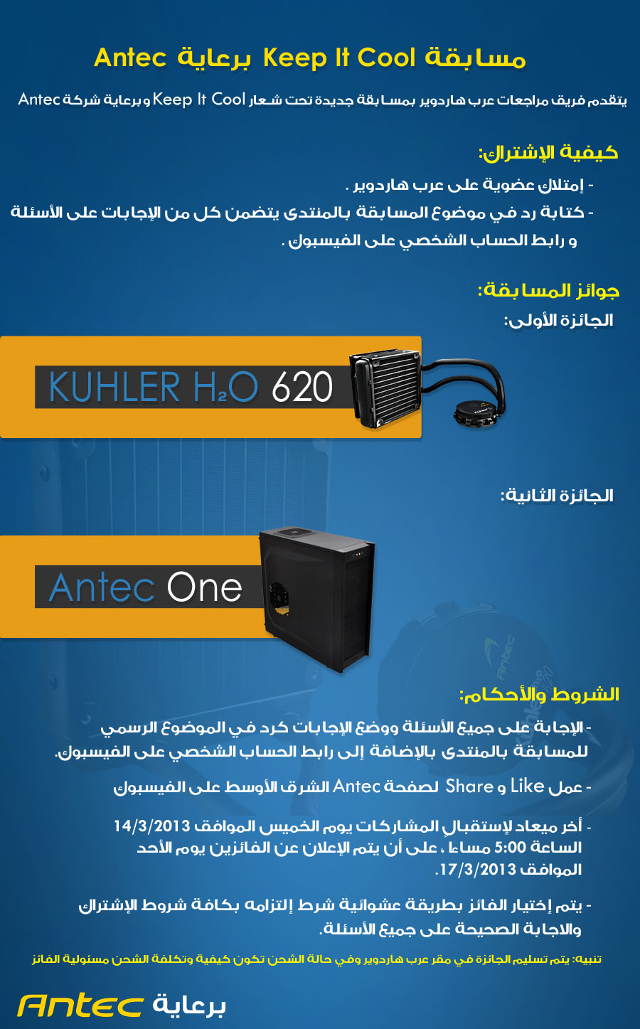 مسابقة Keep It Cool