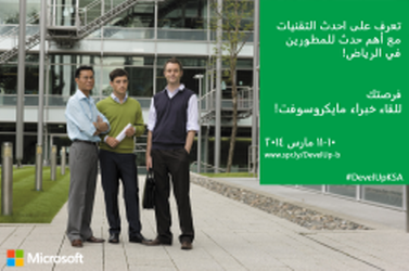 أنضم إلى DevelUp أهم حدث للمطورين في الرياض مع خبراء مايكروسوفت أنضم إلى DevelUp أهم حدث للمطورين في الرياض مع خبراء مايكروسوفت