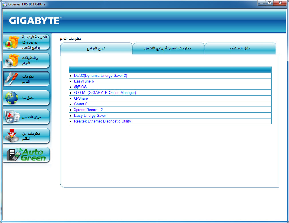 Gigabyte GA-Z68A-UD7-B3 Review - Arabhardware