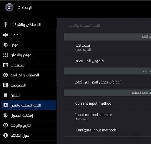 أندرويد Honeycomb يدعم اللغة العربية