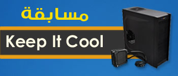 مسابقة Keep It Cool مسابقة Keep It Cool