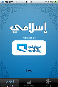 موبايلي تطلق برنامج "إسلامي" لآي فون