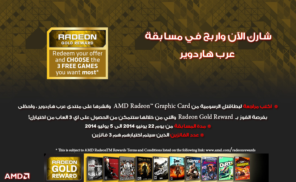 مسابقة عرب هاردوير عن AMD Radeon™ Graphics Card لتربح Radeon Golden Award مسابقة عرب هاردوير عن AMD Radeon™ Graphics Card لتربح Radeon Golden Award