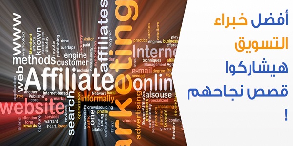 خبراء وهواة التسويق الإلكتروني يجتمعون فى أضخم مؤتمر عربي " قمة الافلييت العرب " بالقاهرة خبراء وهواة التسويق الإلكتروني يجتمعون فى أضخم مؤتمر عربي " قمة الافلييت العرب " بالقاهرة