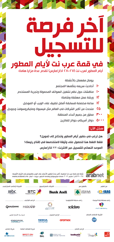 arabnetlastchance-eshot-developer-ArabHardware-ar
