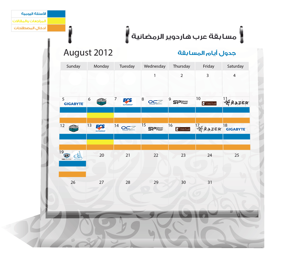 Ramadan 2012