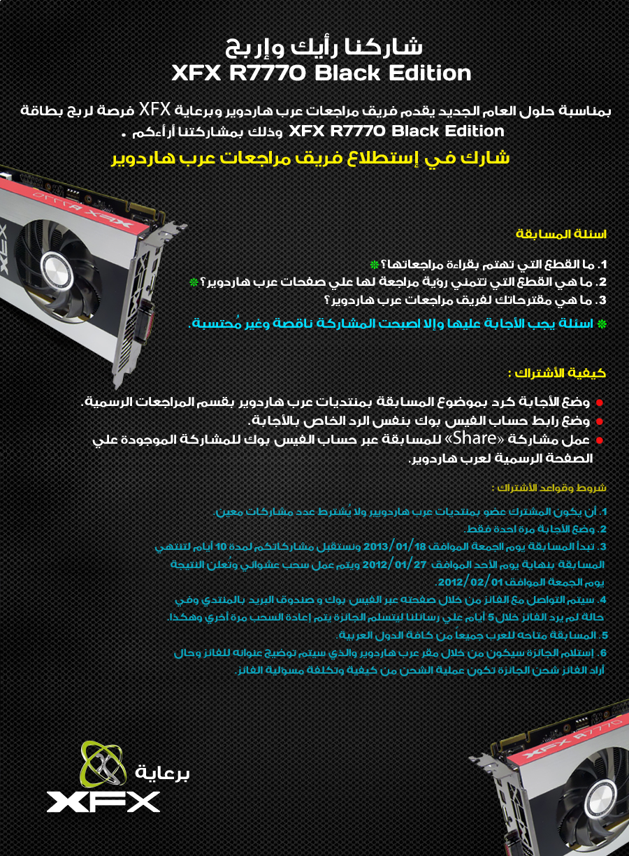 حصاد فريق المراجعات لعام 2012 ومسابقة بالداخل