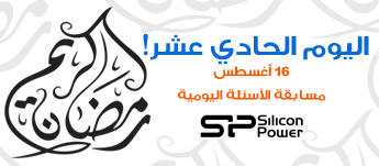 أسئلة اليوم الحادي عشر
