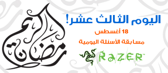 اسئلة اليوم الثالث عشر