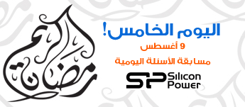 أسئلة اليوم الخامس أسئلة اليوم الخامس