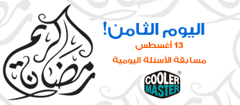 اسئلة اليوم الثامن اسئلة اليوم الثامن