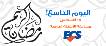 أسئلة اليوم التاسع أسئلة اليوم التاسع