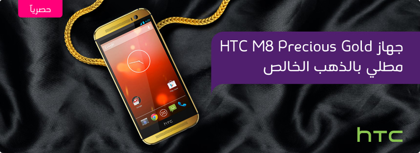 HTC One M8 Gold