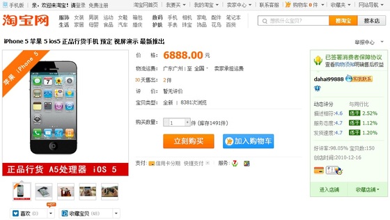 taobao-iphone5.jpg