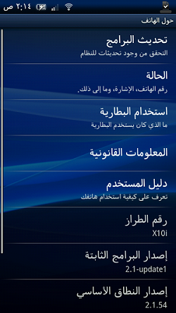 sony توفر اللغة العربية رسميا على هاتف  Xperia X10