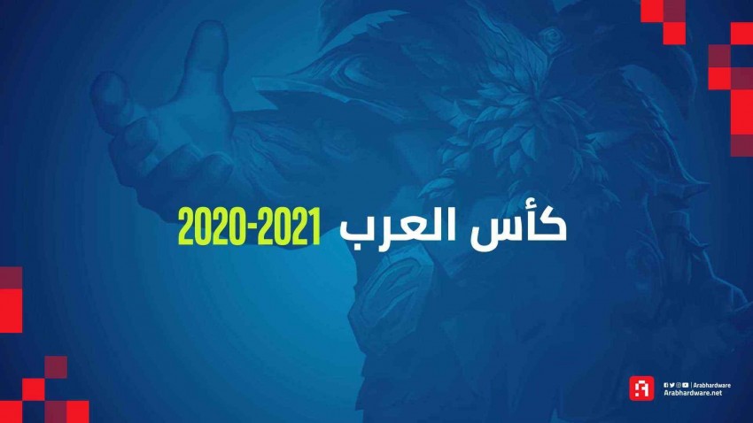 تعرف على مباريات اليوم من الأسبوع الرابع لدوري أبطال كأس العرب