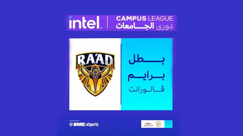 رعد بطلاً لمرحلة البرايم لدوري إنتل للجامعات للعبة Valorant