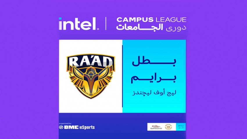 رعد يحقق لقب بطل البرايم لدوري إنتل للجامعات للعبة League of Legends