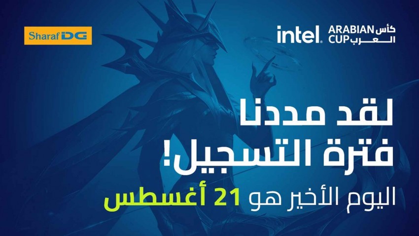مد فترة التسجيل للموسم الثالث من كأس العرب 2021 حتى يوم 21 أغسطس