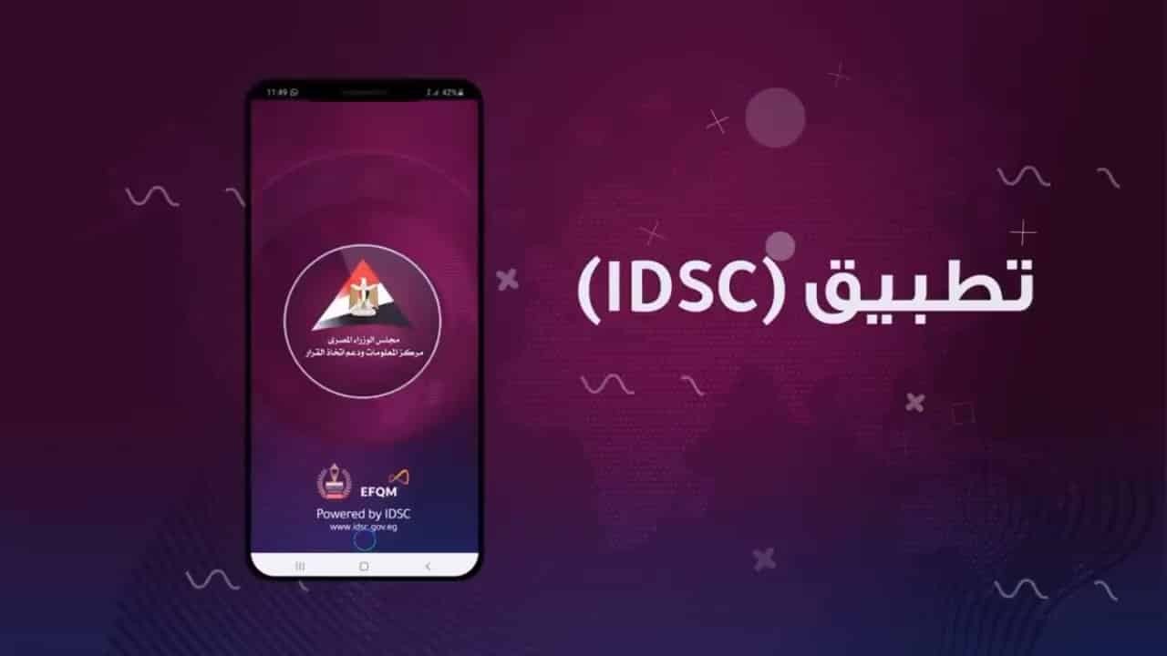 تطبيق IDSC - مصر